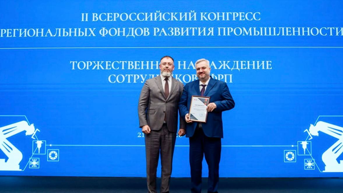 II Всероссийский конгресс региональных фондов развития промышленности